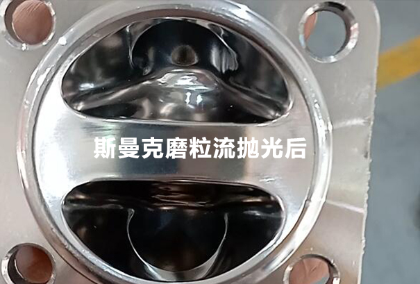 磨粒流拋光測試：隔膜閥內(nèi)腔拋光！
