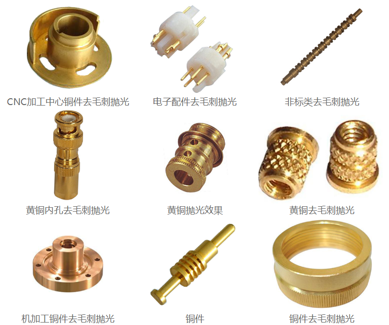 銅件拋光<a href='http://yuncfy.cn' target='_blank'><u>去毛刺機</u></a>
