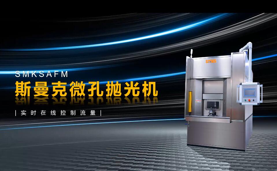<a href='http://yuncfy.cn' target='_blank'><u>微孔拋光機(jī)</u></a>，實(shí)時(shí)在線控制流量
