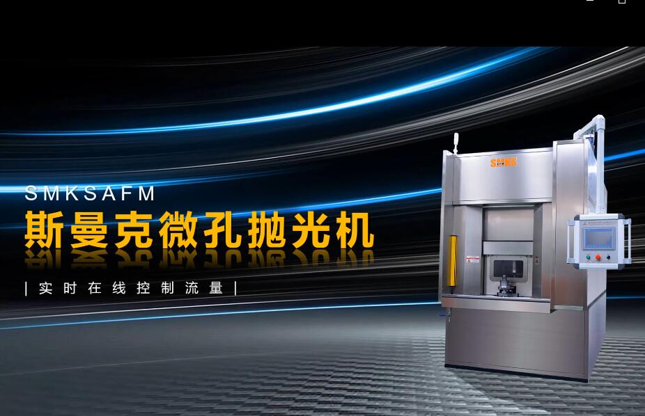 <a href='http://yuncfy.cn' target='_blank'><u>微孔拋光機(jī)</u></a>，實(shí)時(shí)在線控制流量，噴油嘴微孔拋光