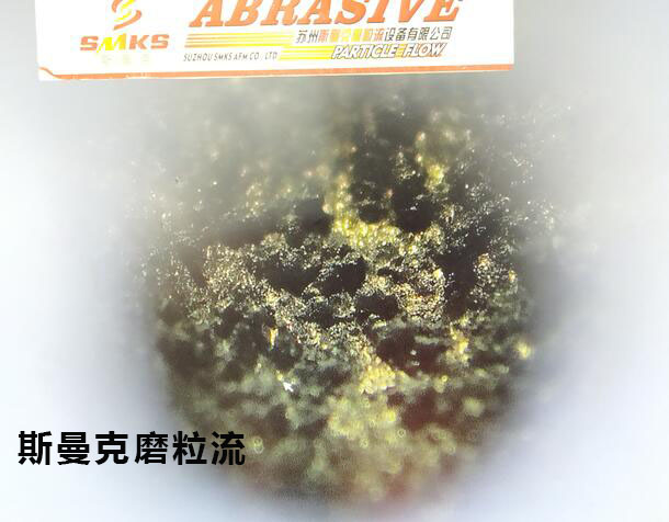 3D打印水路拋光，斯曼克<a href='http://yuncfy.cn' target='_blank'><u>流體拋光機</u></a>可以有！