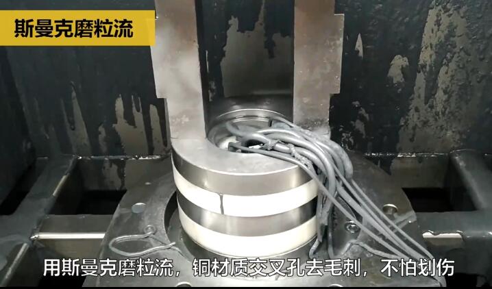 用磨粒流不怕劃傷，銅三通<a href='http://yuncfy.cn' target='_blank'><u>交叉孔去毛刺</u></a>
